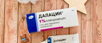 далацин гель от прыщей