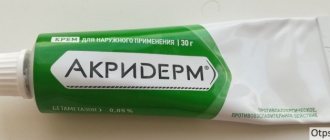 Крем Акридерм