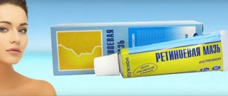 Ретиноевая мазь